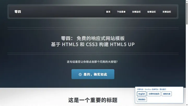 归零科技Zerofour 品牌网站 HTML 网站制作案例预览