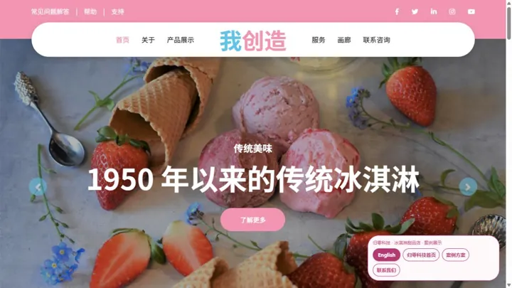 归零科技冰淇淋甜品店 HTML 网站制作案例预览