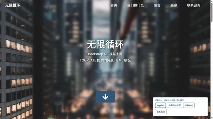 归零科技视差企业官网 HTML 网站制作案例预览