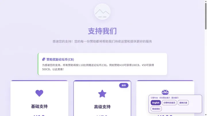 归零科技项目赞助展示 HTML 网站制作案例预览