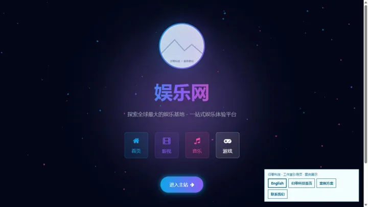 归零科技工作室引导页 HTML 网站制作案例预览