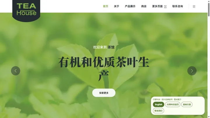 归零科技茶叶品牌官网 HTML 网站制作案例预览