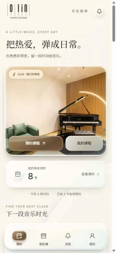 奥林网页学员端界面
